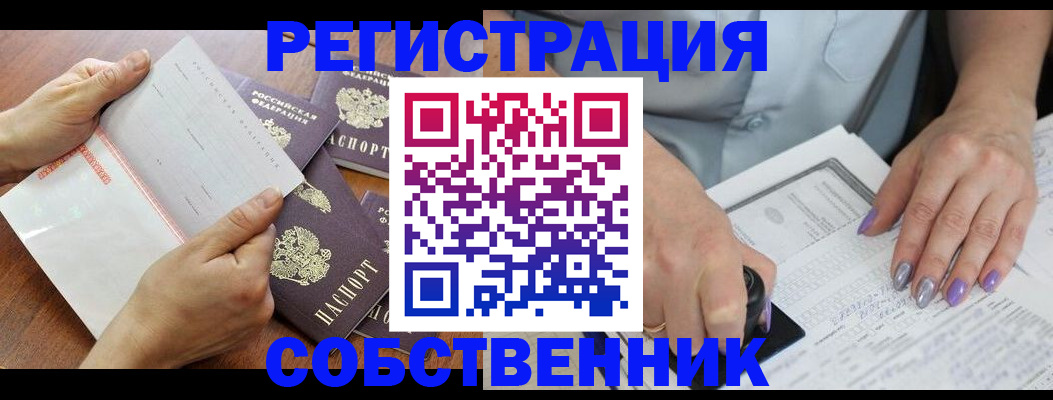 регистрация в Калининградской области