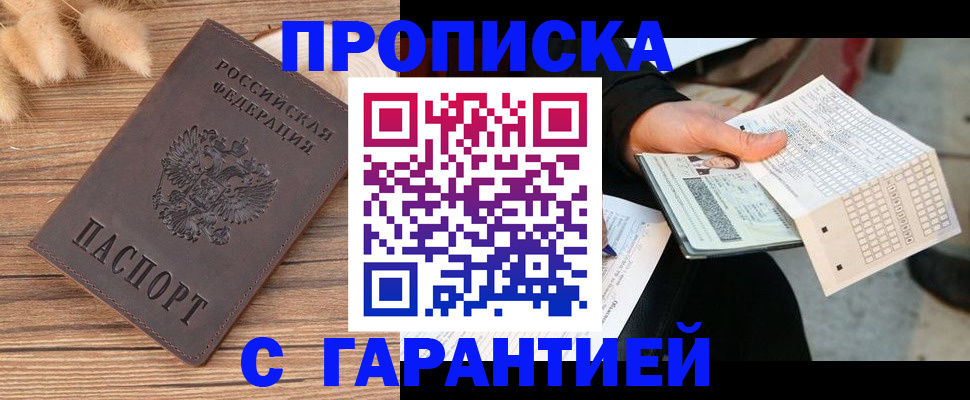 где прописаться в Калининградской области