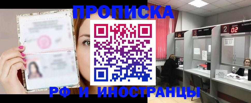 временная регистрация в Калининградской области