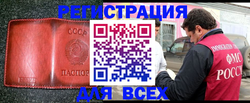 прописка в Калининградской области