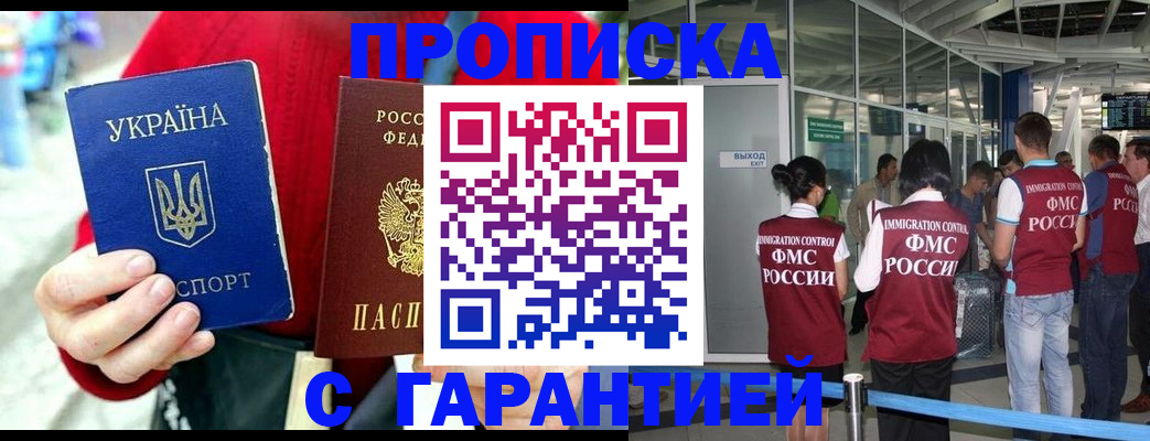 временная регистрация купить в Калининградской области