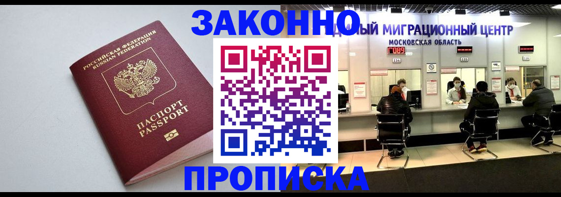 прописка штамп в Калининградской области